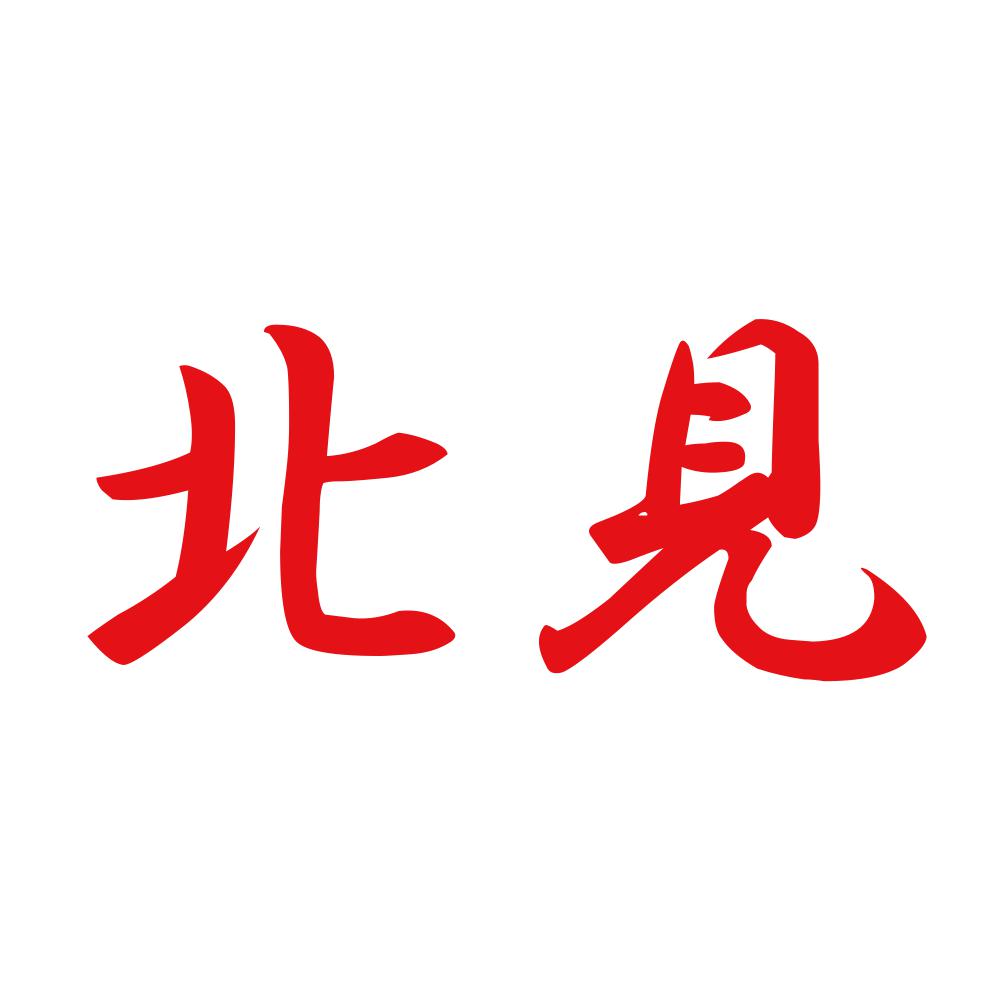 北見 8