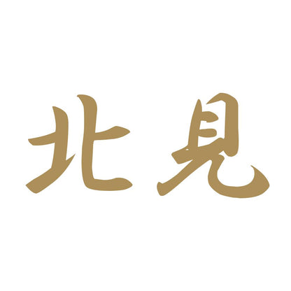 北見 9