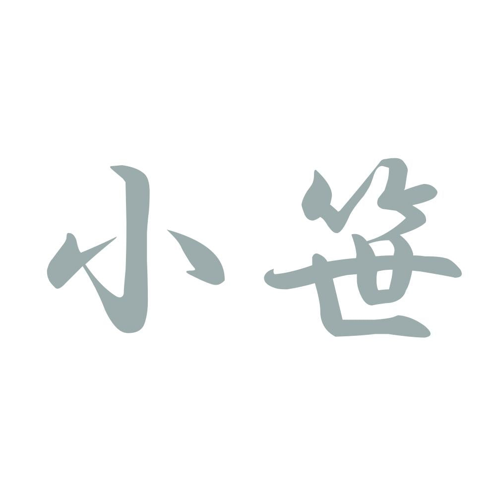 小笹 10