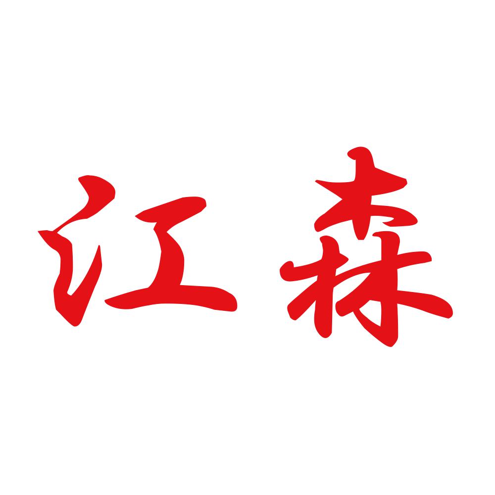 江森 8