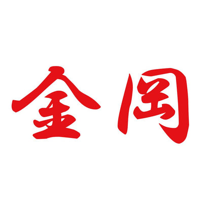 金岡 8