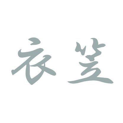 衣笠 10