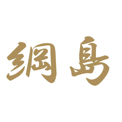 綱島 9