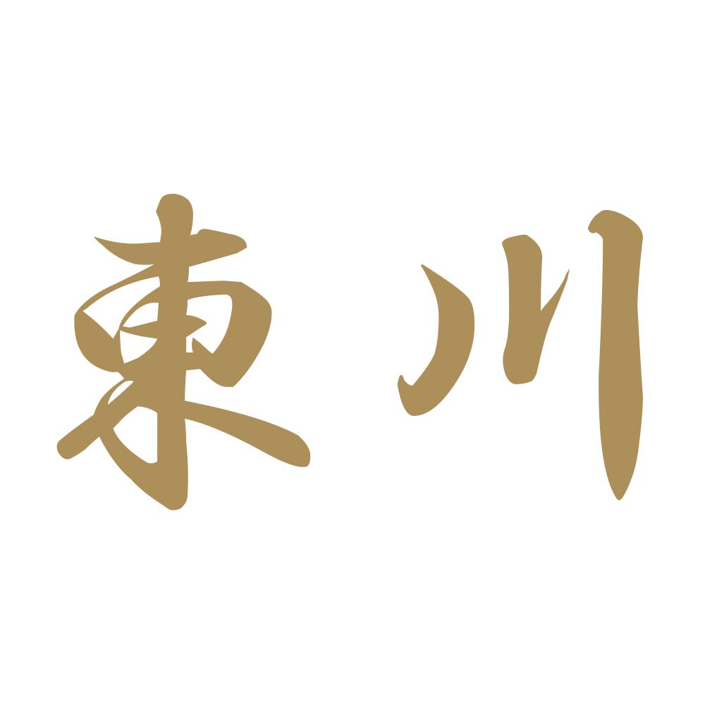 東川 9