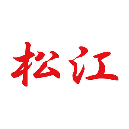 松江 8