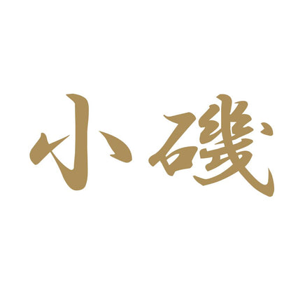 小磯 9