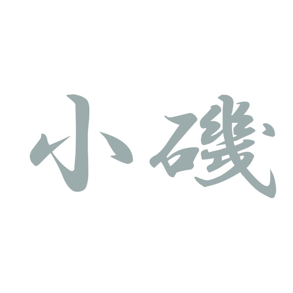 小磯 10