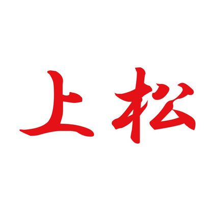 上松 8