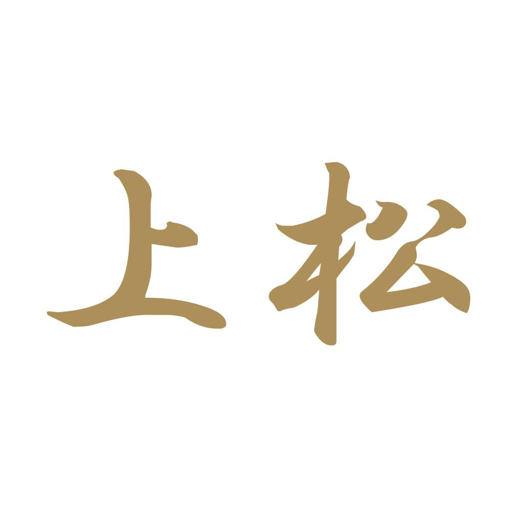 上松 9
