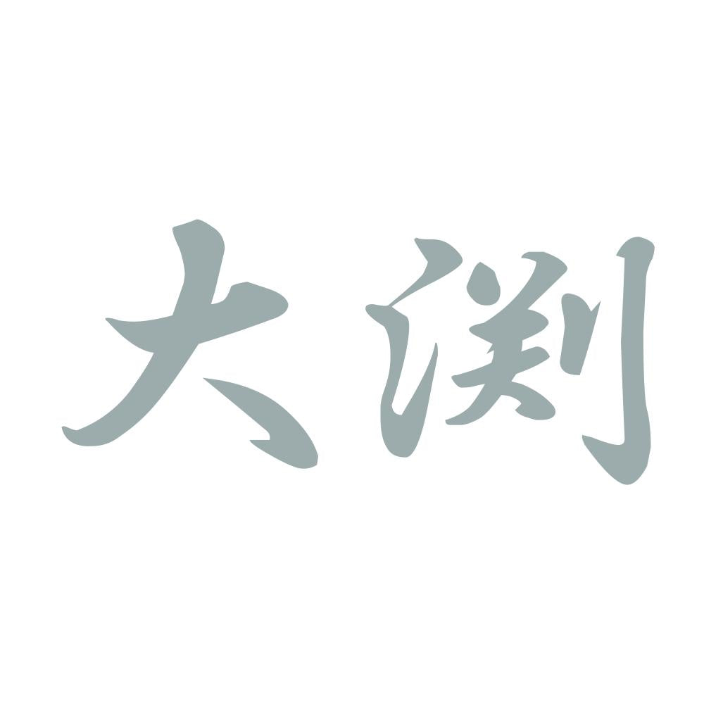 大渕 10