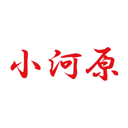 小河原 8