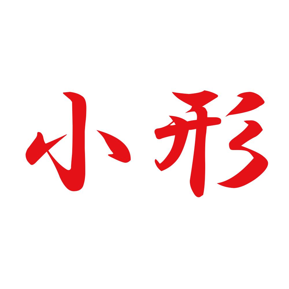 小形 8