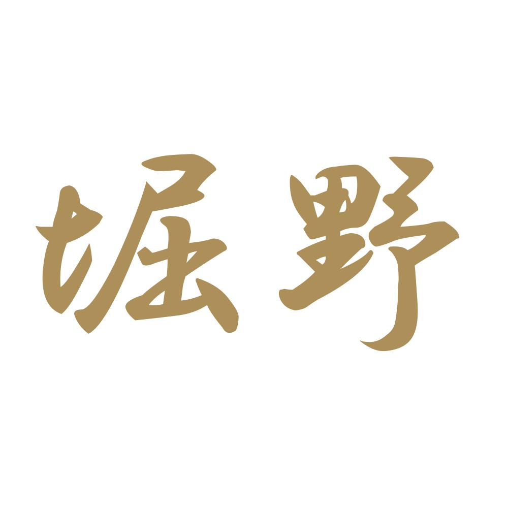 堀野 9