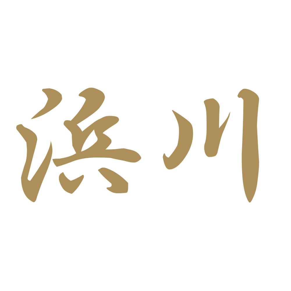 浜川 9