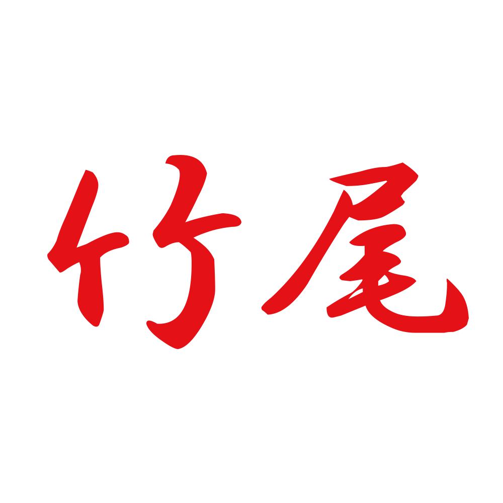 竹尾 8