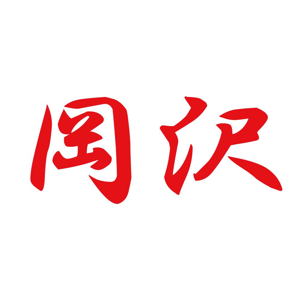 岡沢 8