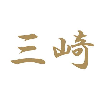 三崎 9