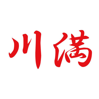 川満 8