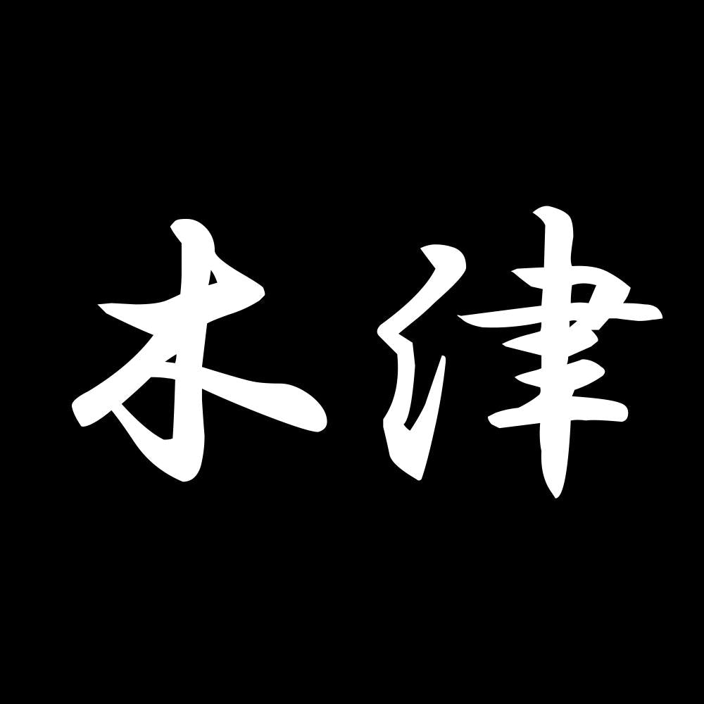 木津 7