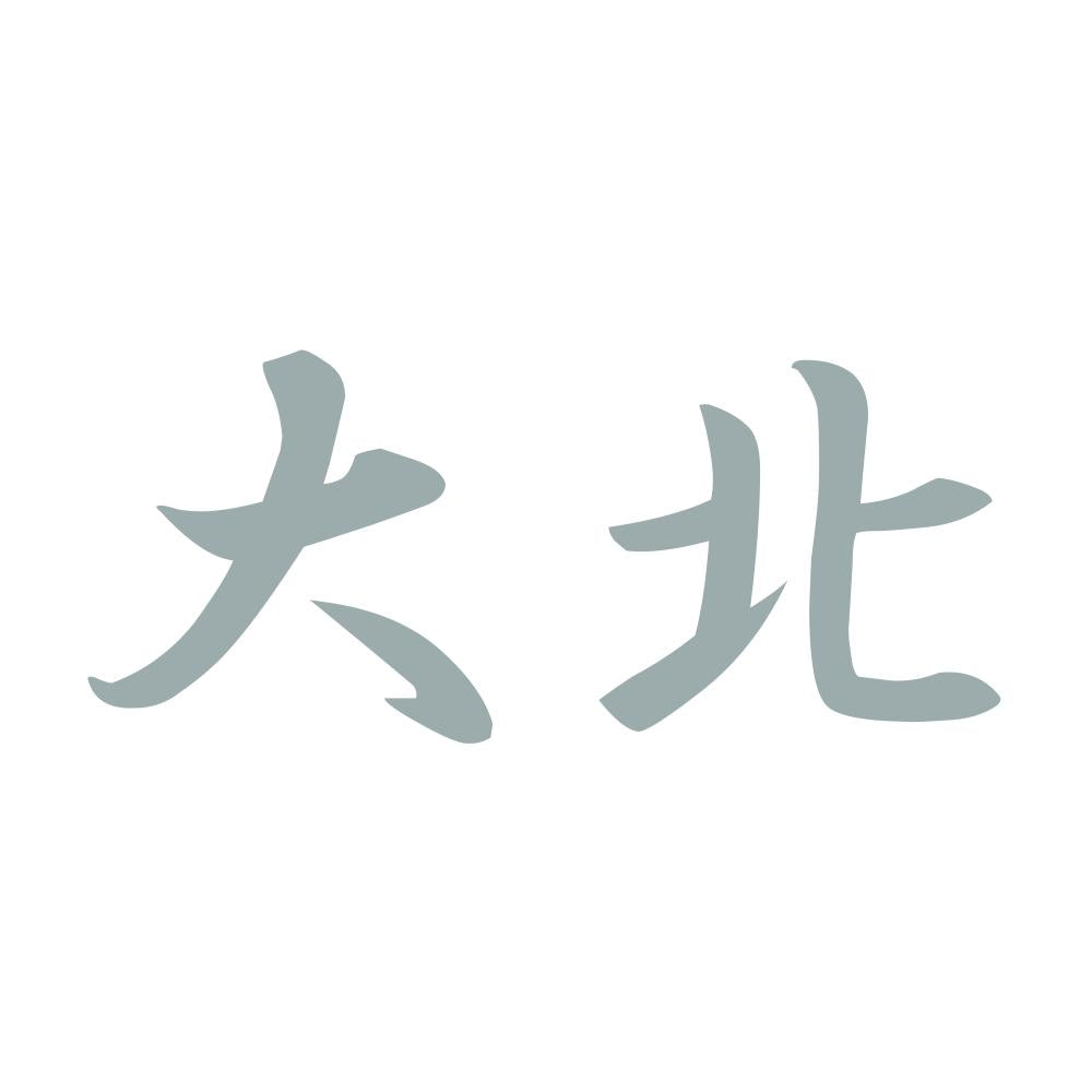 大北 10