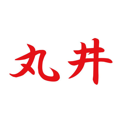 丸井 8