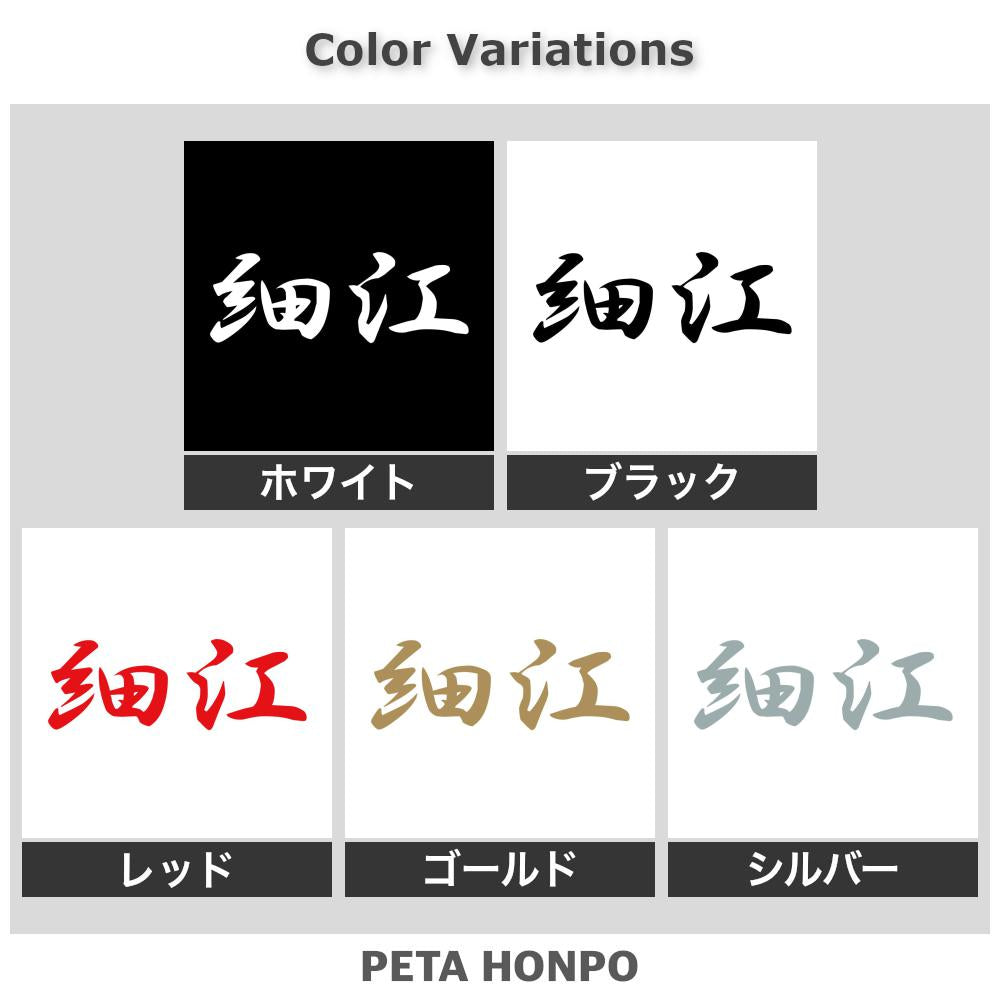 細江 2