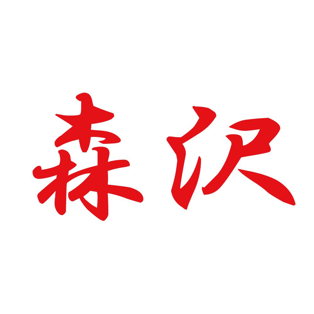 森沢 8