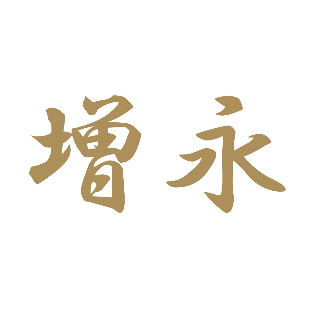 増永 9