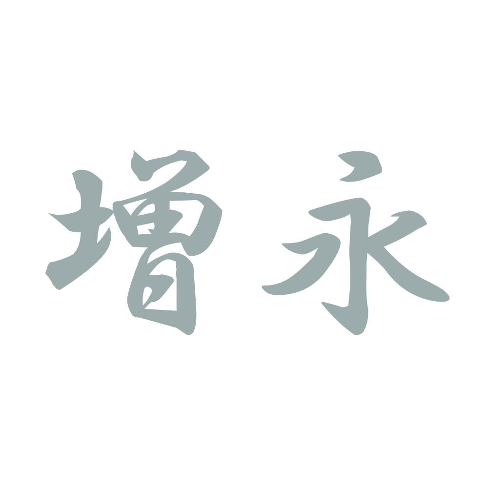 増永 10