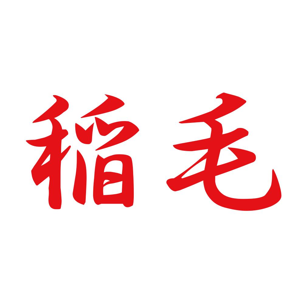 稲毛 8