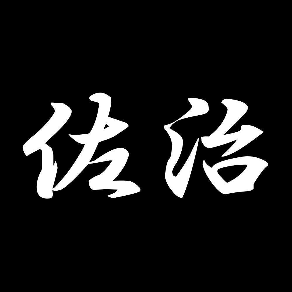 佐治 7