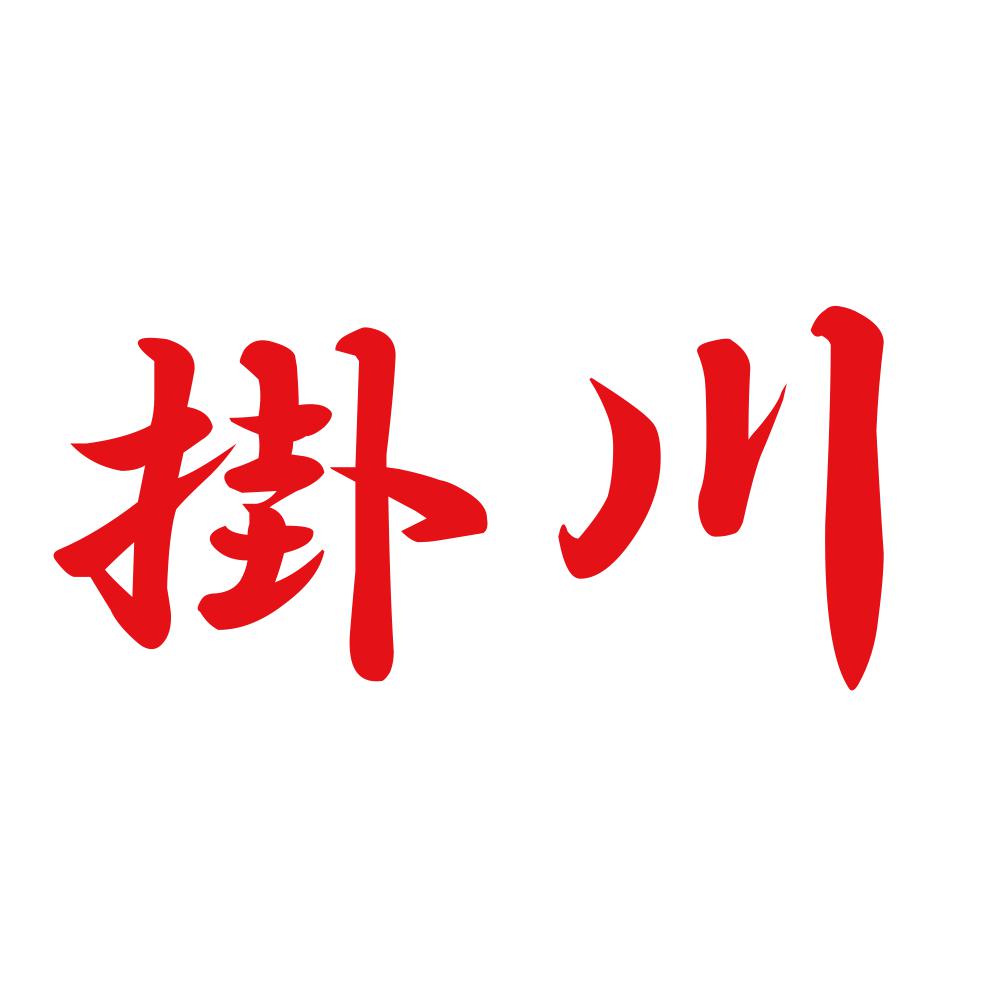 掛川 8