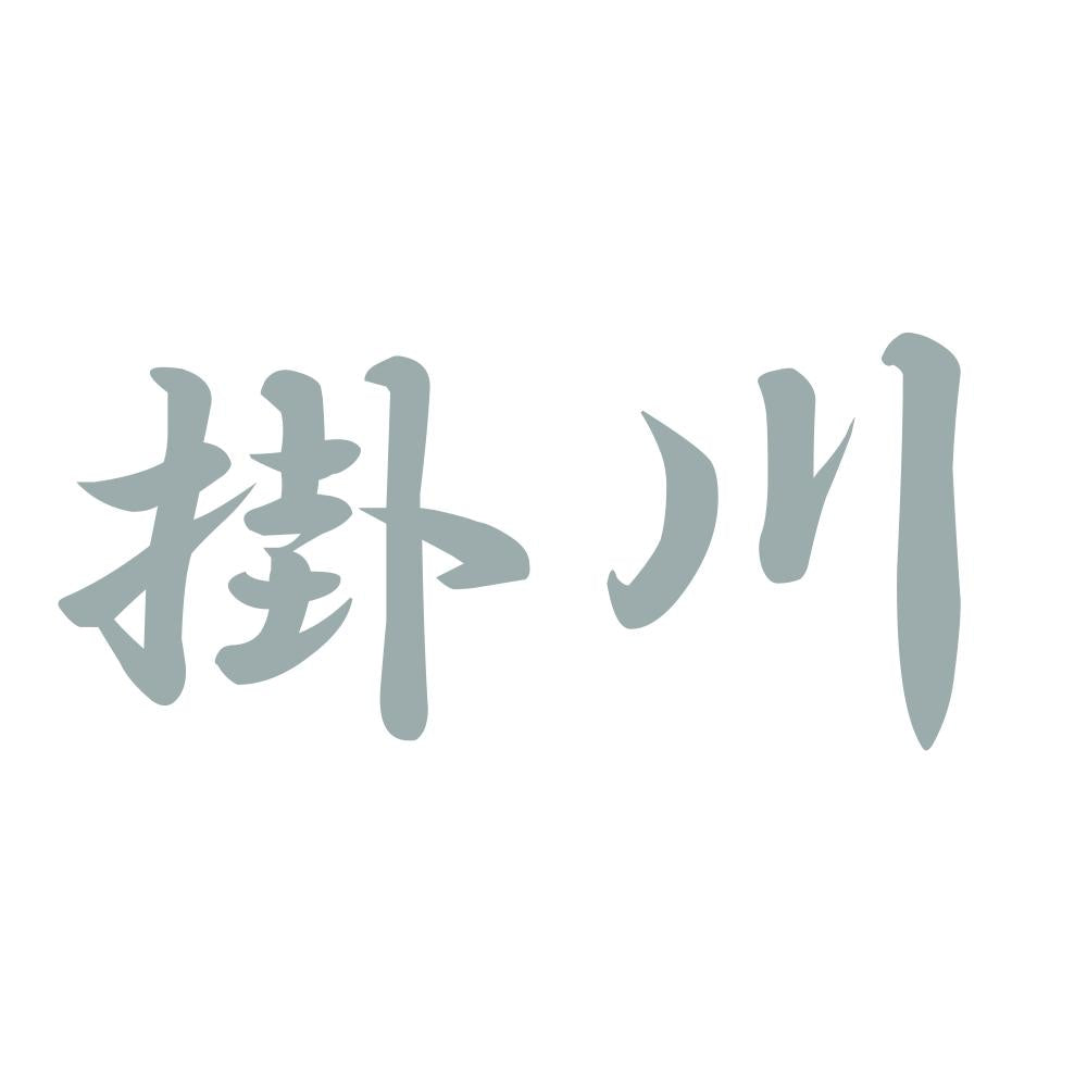 掛川 10