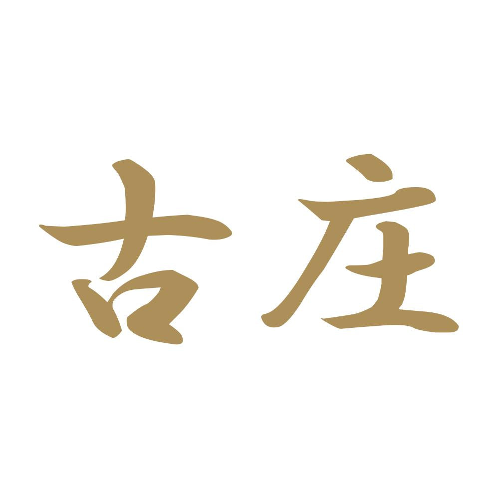 古庄 9