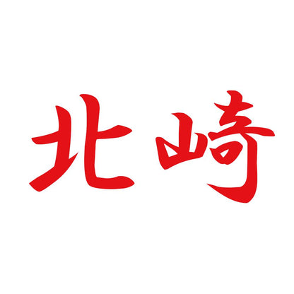 北崎 8