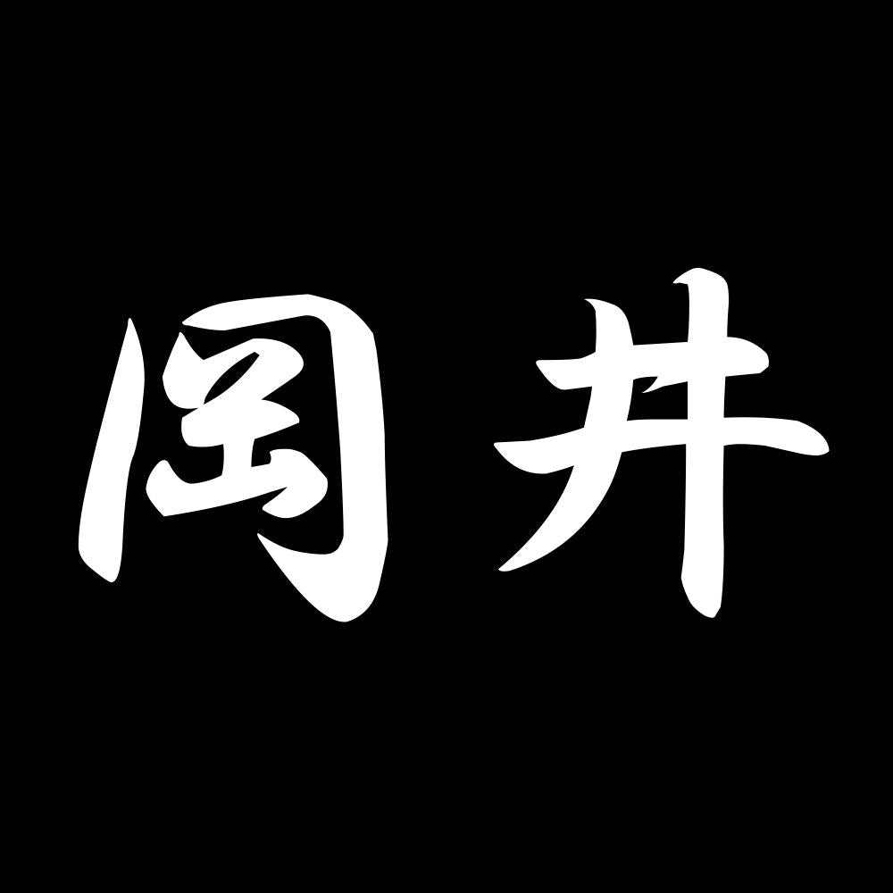 岡井 7