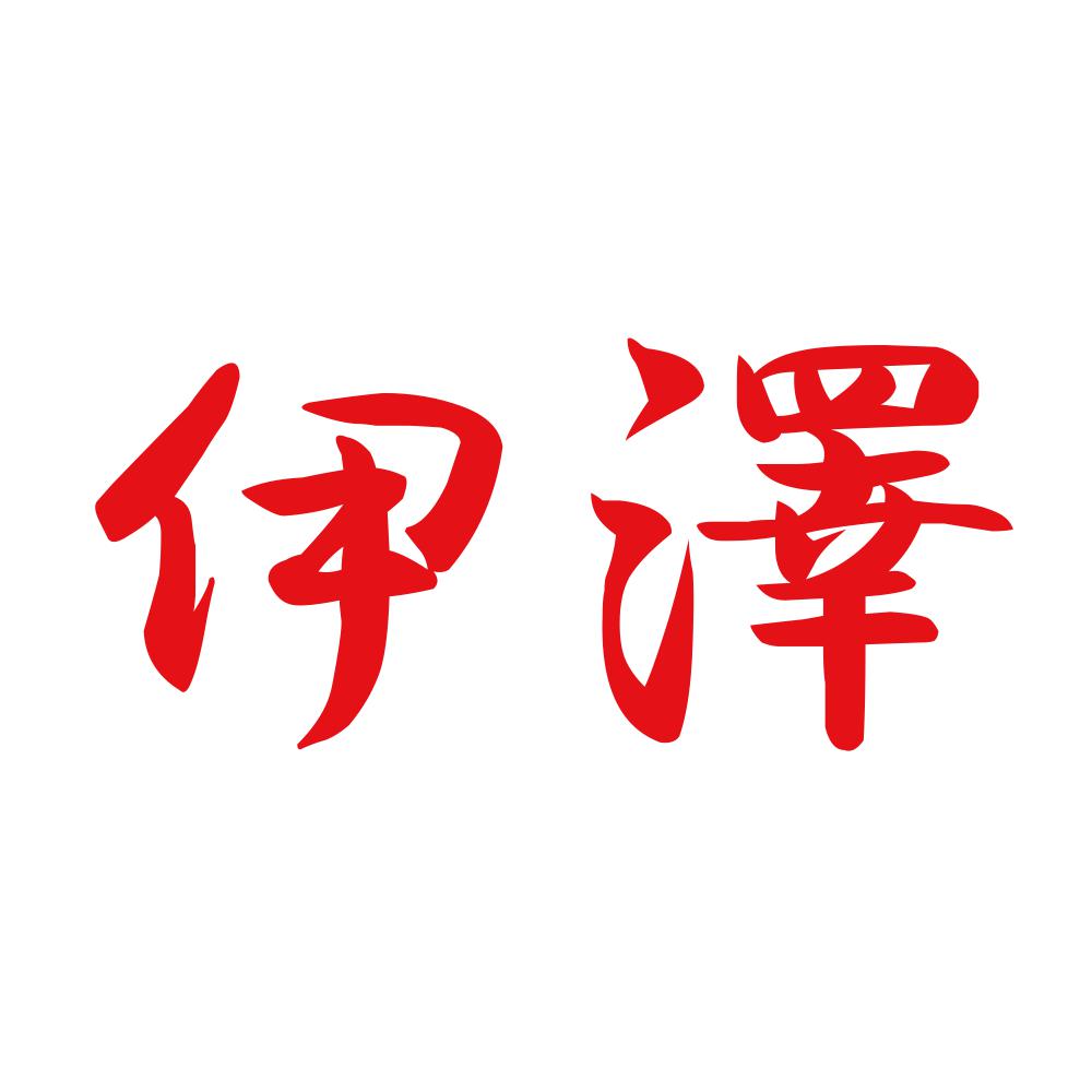 伊澤 8