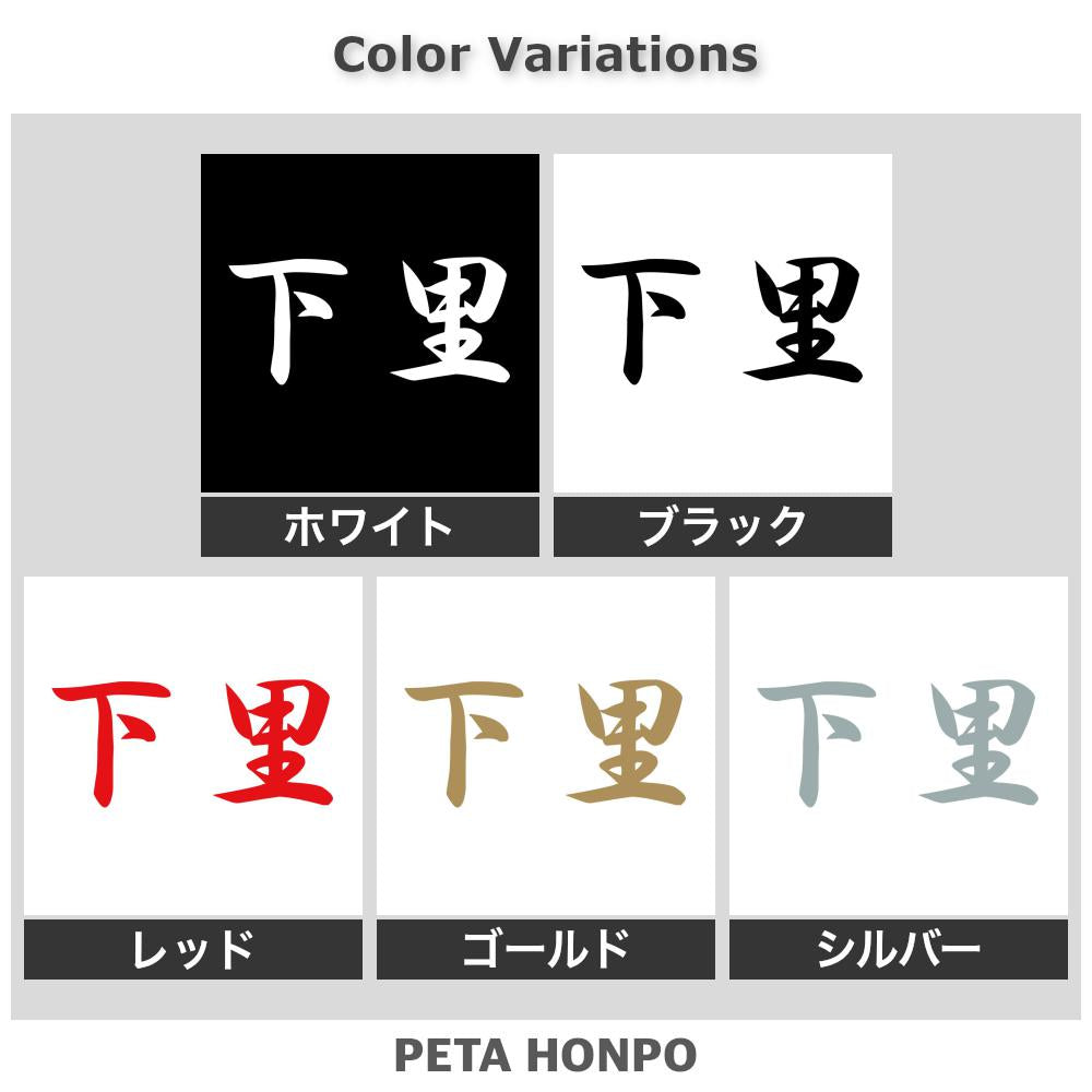 下里 2