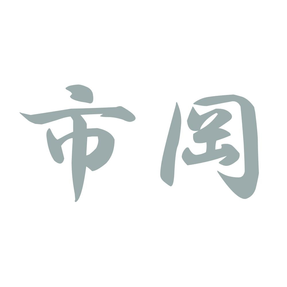 市岡 10
