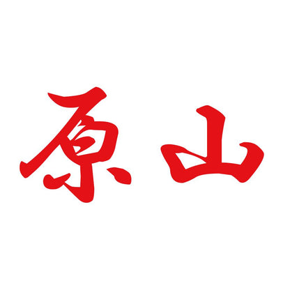 原山 8