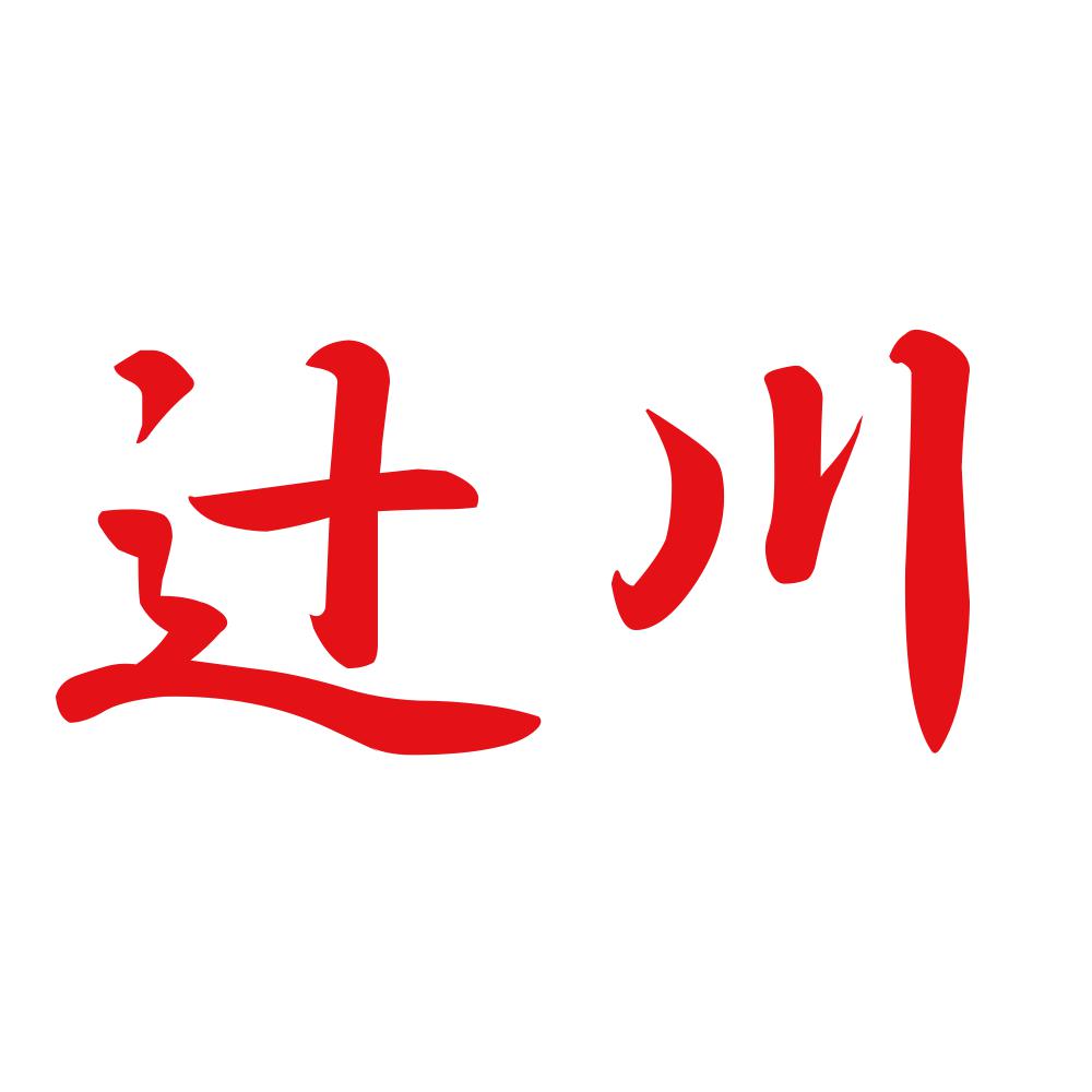 辻川 8