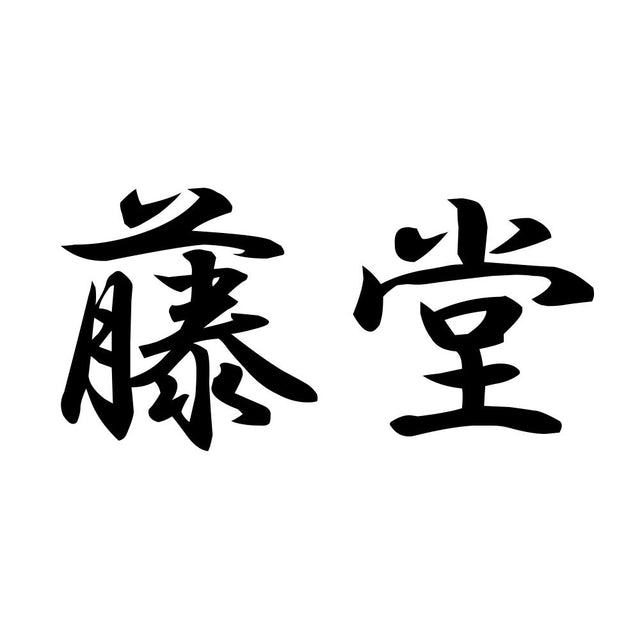 藤堂