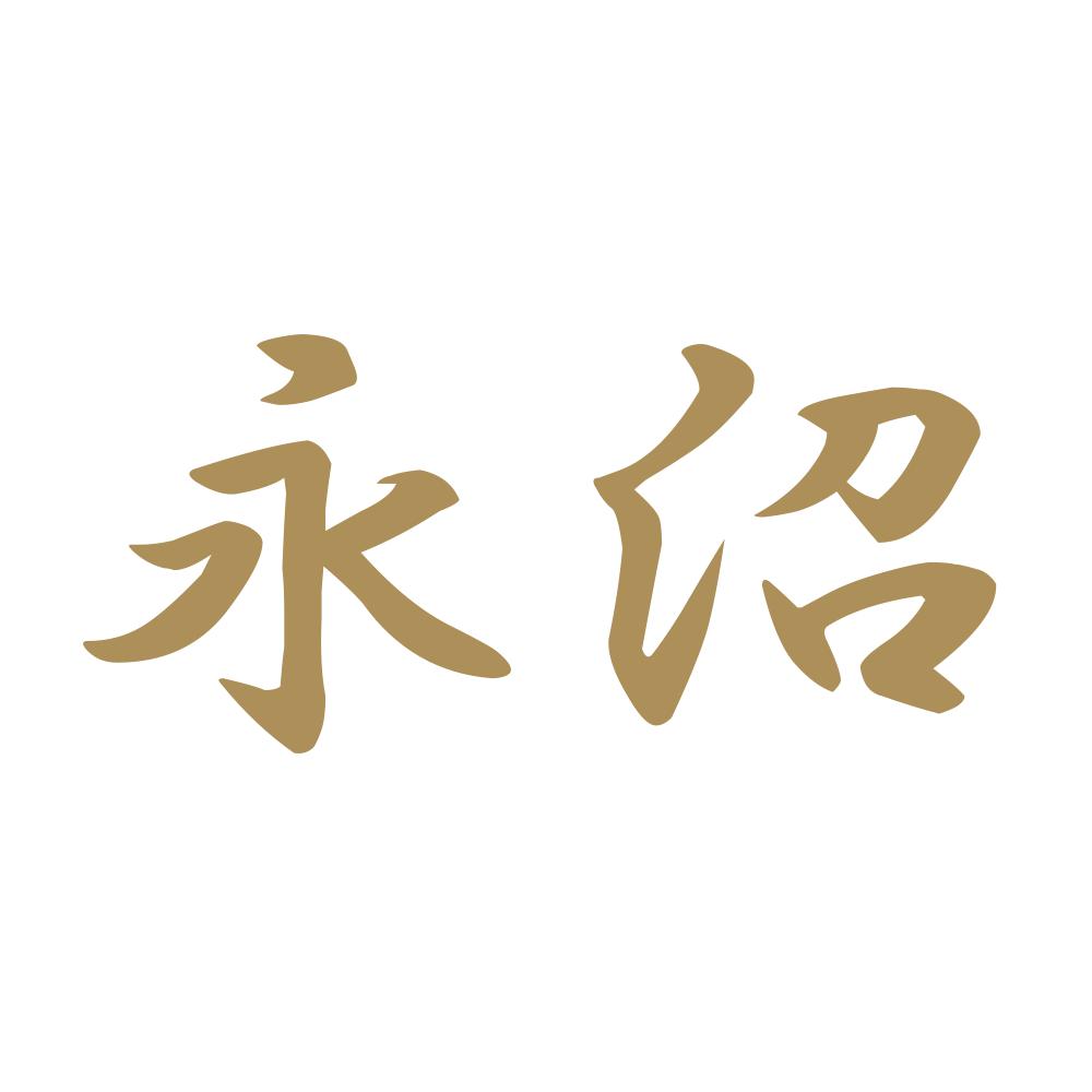永沼 9