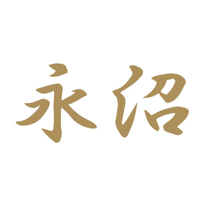 永沼 9