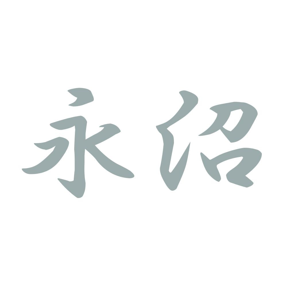 永沼 10