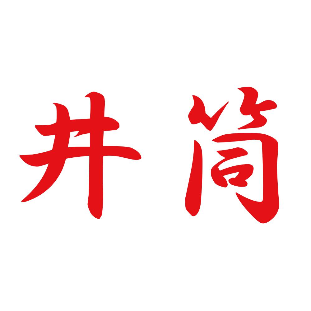 井筒 8