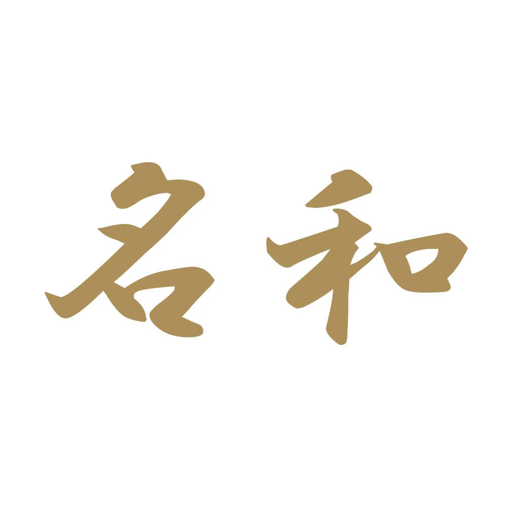 名和 9