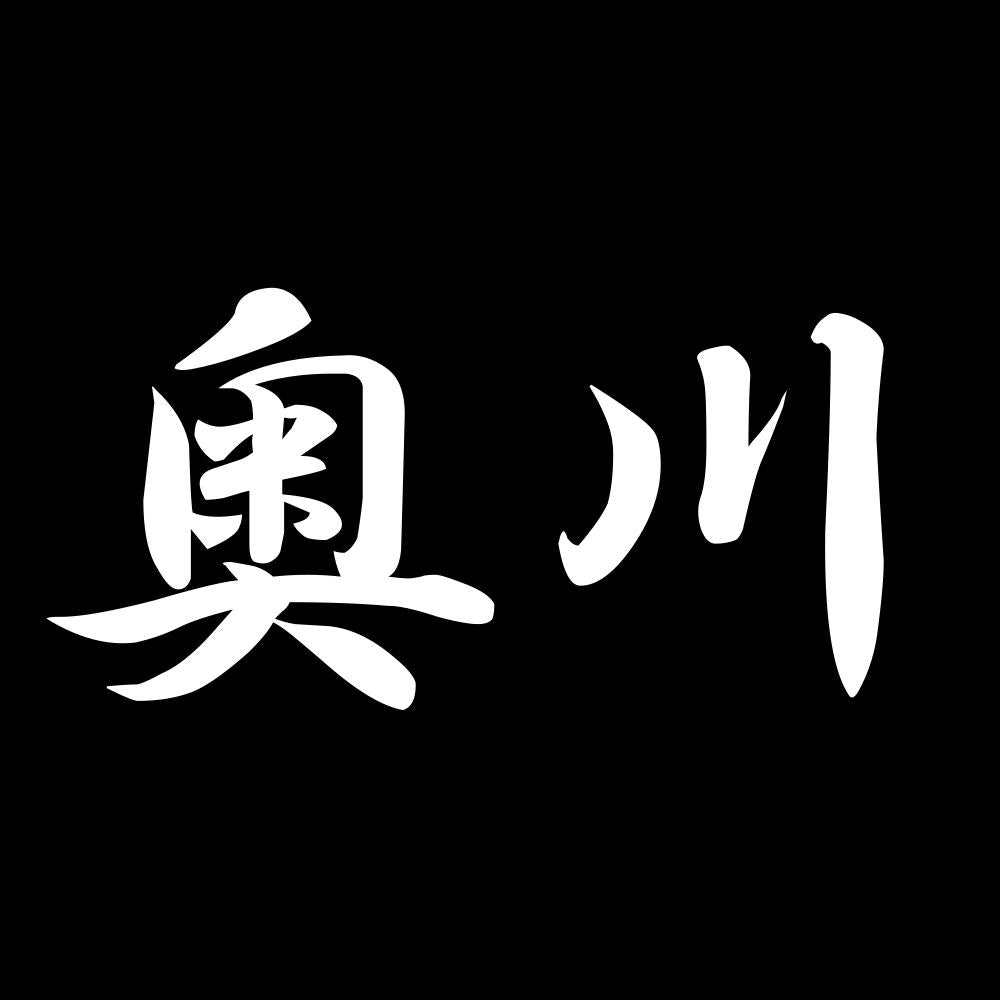 奥川 7