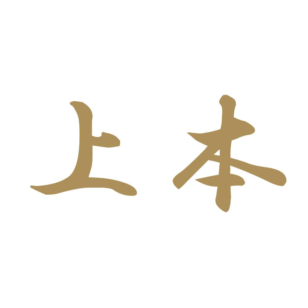 上本 9