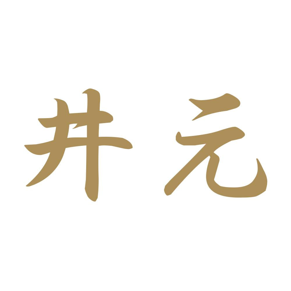 井元 9